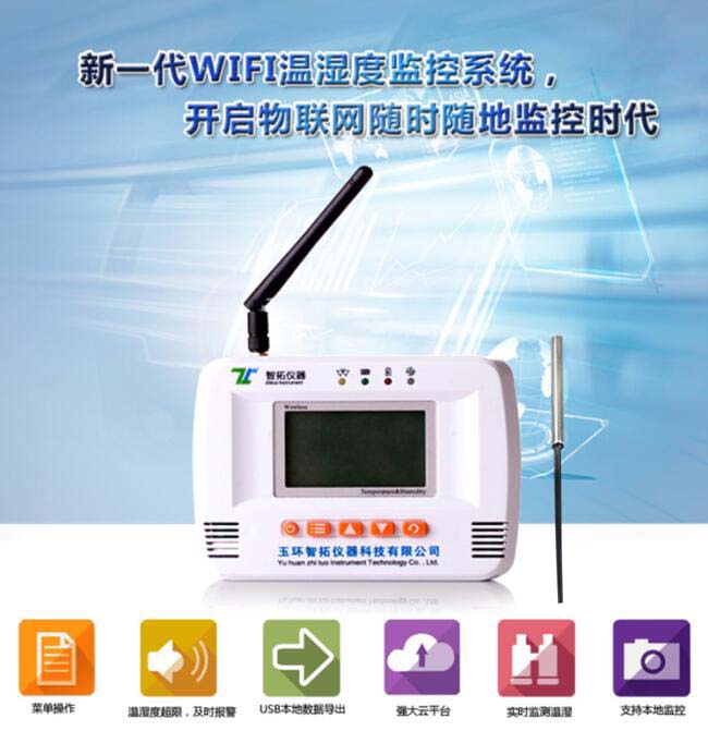 WIFI冰箱無線溫度監控系統